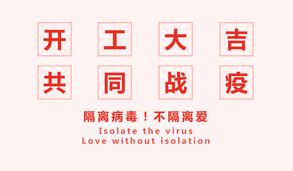 開工大吉，共同戰疫！鴻鈦珠寶展柜生產開工上線